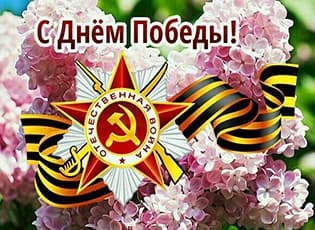  9 Мая: День Победы - праздник памяти и гордости!