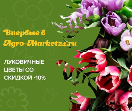 Акция! Новинка в Agro-Market24.ru по приятной цене