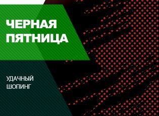 Черная пятница 2020: 7 правил разумных покупок