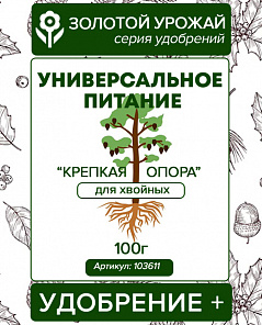 Универсальное питание Удобрение+ «Крепкая опора» (для хвойных) ТМ "Золотой урожай" 100г