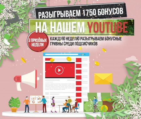 Розыгрыш 1750 бонусных рублей на YouTube!