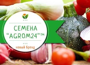 Открытие нового бренда семян овощей и цветов