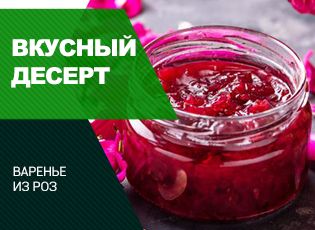 Варенье из лепестков роз